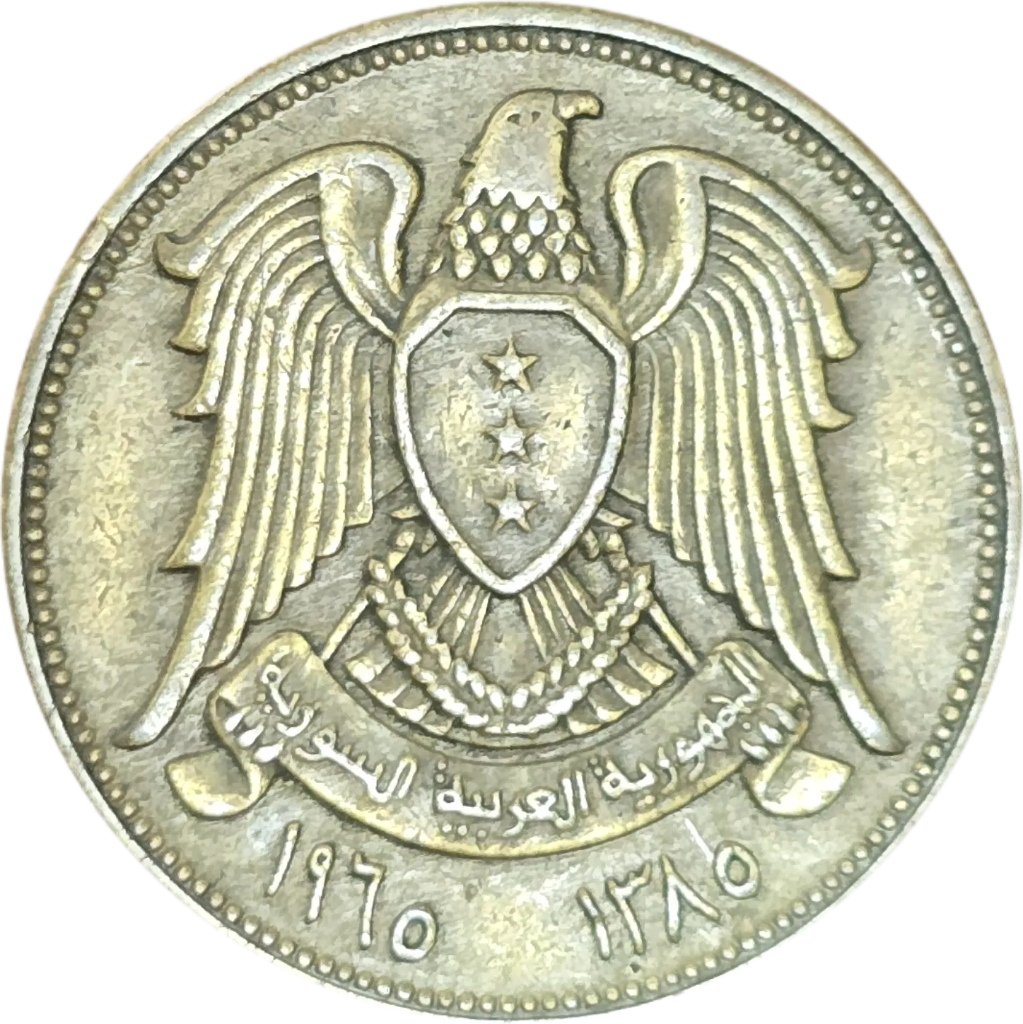 سکه سوریه ۱۰ قروش سوریه